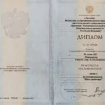 Диплом - Пивоваров Станислав Александрович