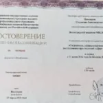 Повышение квалификации - Пивоваров Станислав Александрович