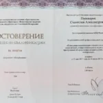 Повышение квалификации 2 - Пивоваров Станислав Александрович