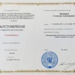 Повышение квалификации 3 - Пивоваров Станислав Александрович