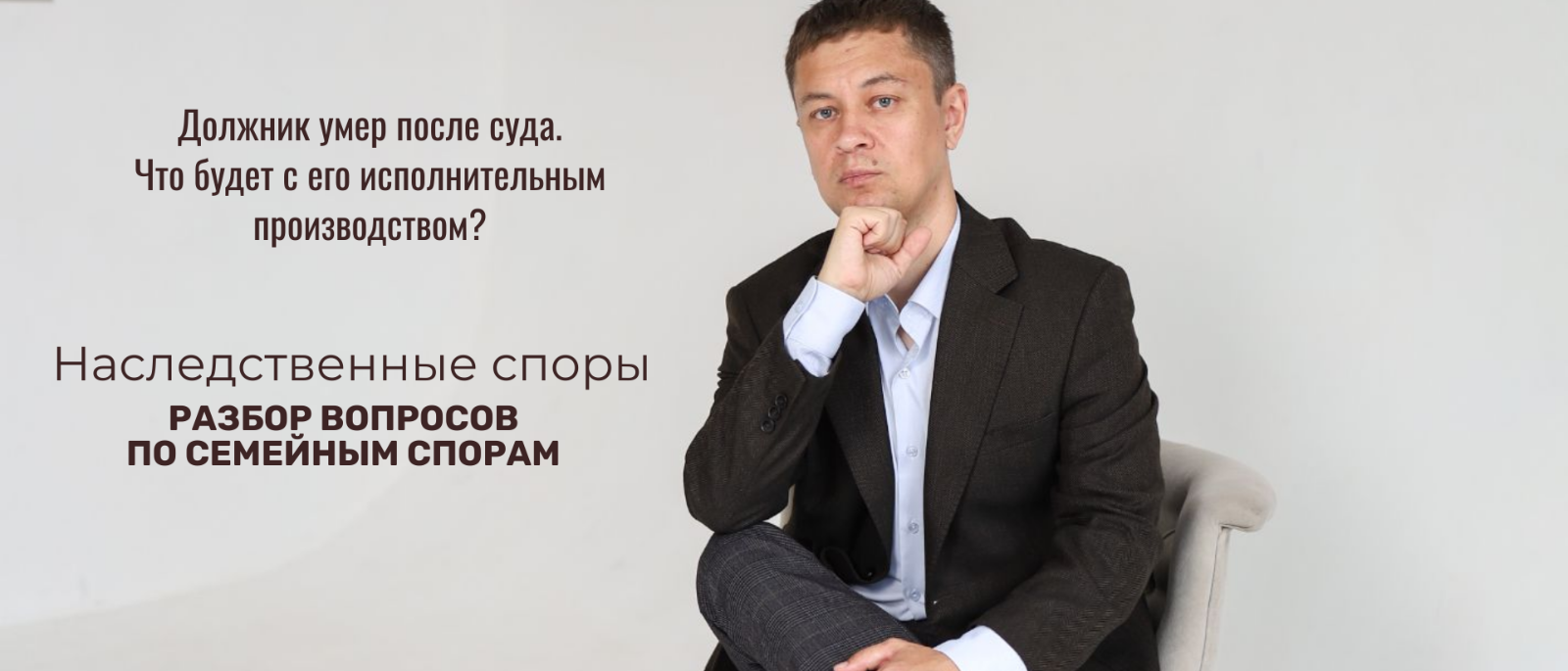Юрист Мальцев Константин Александрович объясняет: Долги умершего: за что отвечают наследники, а за что нет