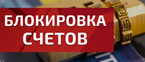 Выплата заработной платы работникам при блокировке расчетного счета организации