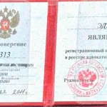 Удостоверение - Балян Эдуард Геворкович
