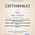 Сертификат 2 - Балян Эдуард Геворкович