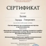 Сертификат 7 - Балян Эдуард Геворкович