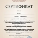 Сертификат 8 - Балян Эдуард Геворкович