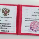 Удостоверение адвоката Шовырков А.Н. - Шовырков Алексей Николаевич