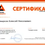 Сертификат LA - Шовырков Алексей Николаевич