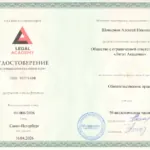 Удостоверение квалификация - Шовырков Алексей Николаевич