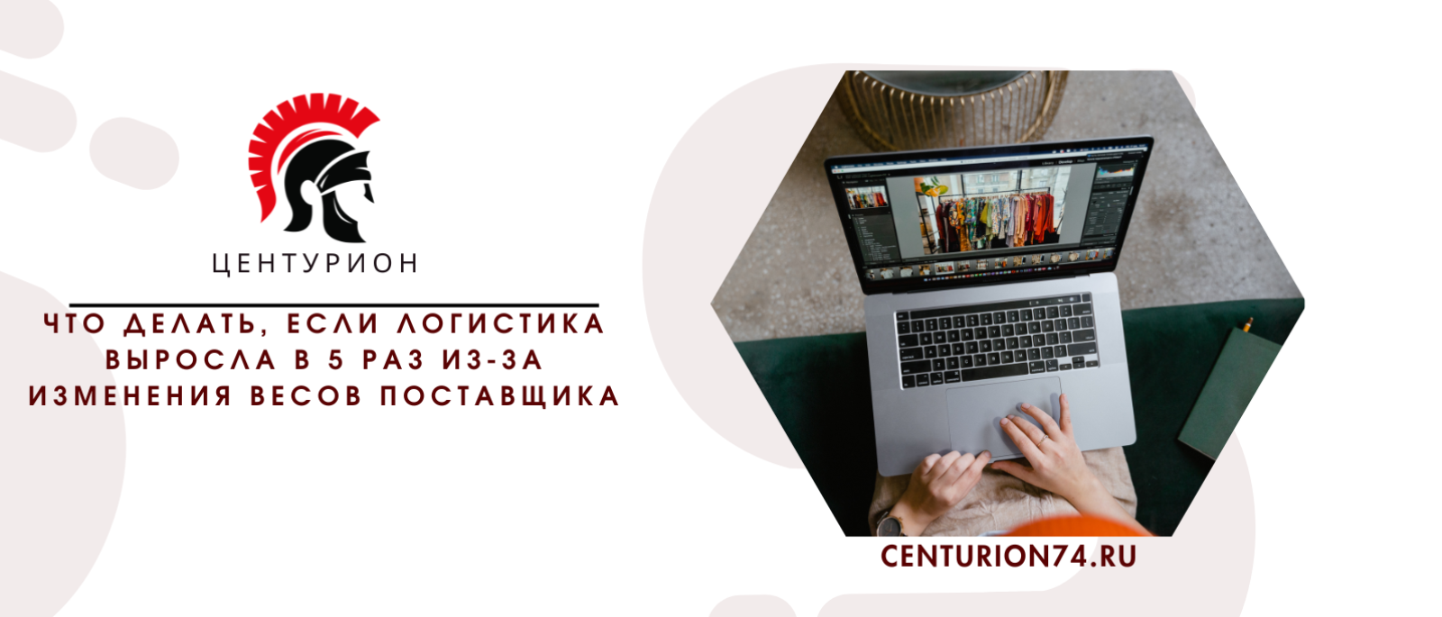 Юрист Русанова Валентина Андреевна объясняет: Что делать, если логистика выросла в 5 раз из-за изменения весов поставщика
