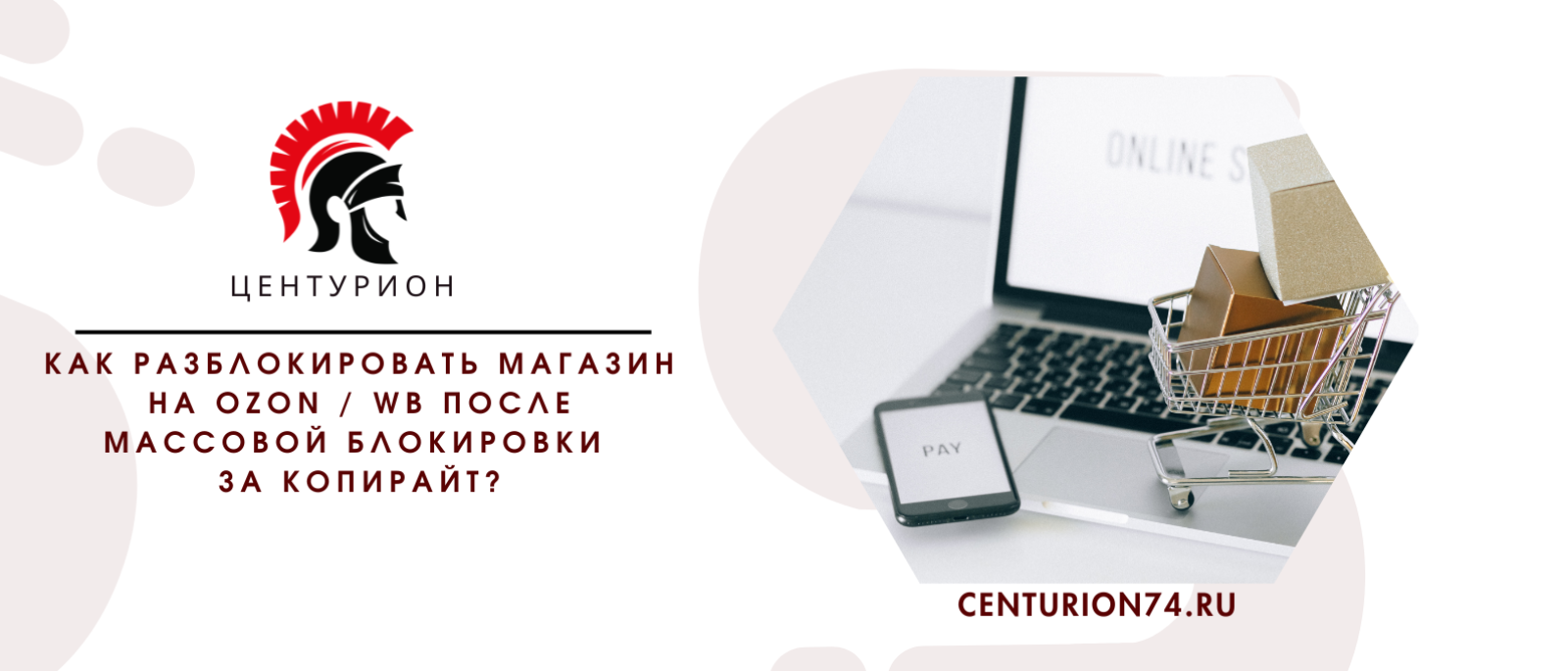 Юрист Русанова Валентина Андреевна объясняет: Как разблокировать магазин на OZON / WB после массовой блокировки за копирайт
