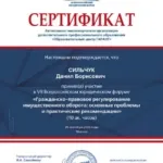 Сертификат Гарант 20.09.2023 - Сильчук Данил Борисович