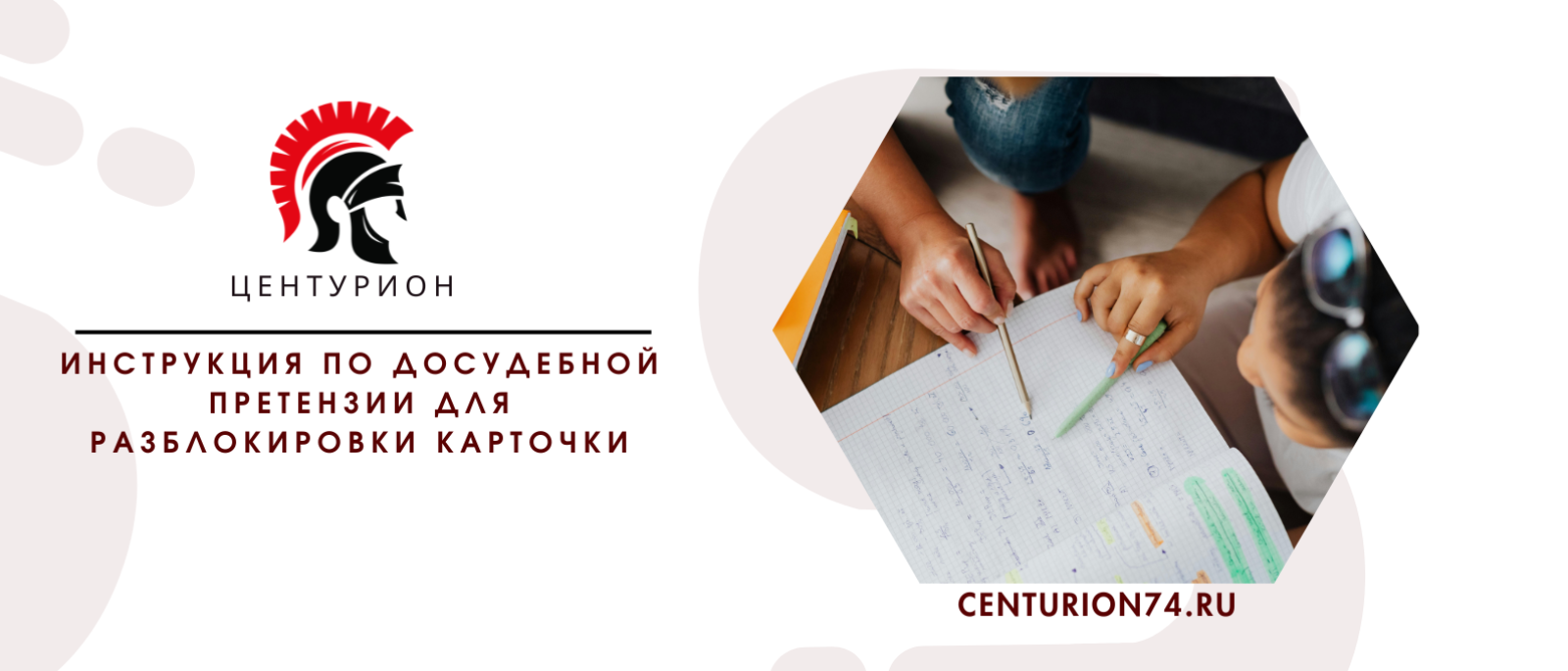 Юрист Русанова Валентина Андреевна объясняет: Алгоритм: инструкция по досудебной претензии для разблокировки карточки