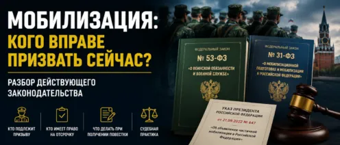 Мобилизация-2026: кого вправе призвать сейчас