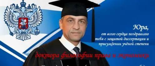 Благодарность ученым и специалистам, принявшим активное участие в подготовке к защите Гусакова Ю.В.