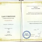 Повышение квалификации Юрист по арбитражному процессу (18 ак.ч) Москва-rotated - Якубова Ольга Алексеевна