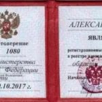 Удостоверение адвоката - Сорокин Александр Владимирович