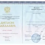 Диплом бакалавр - Кулешов Андрей Игоревич