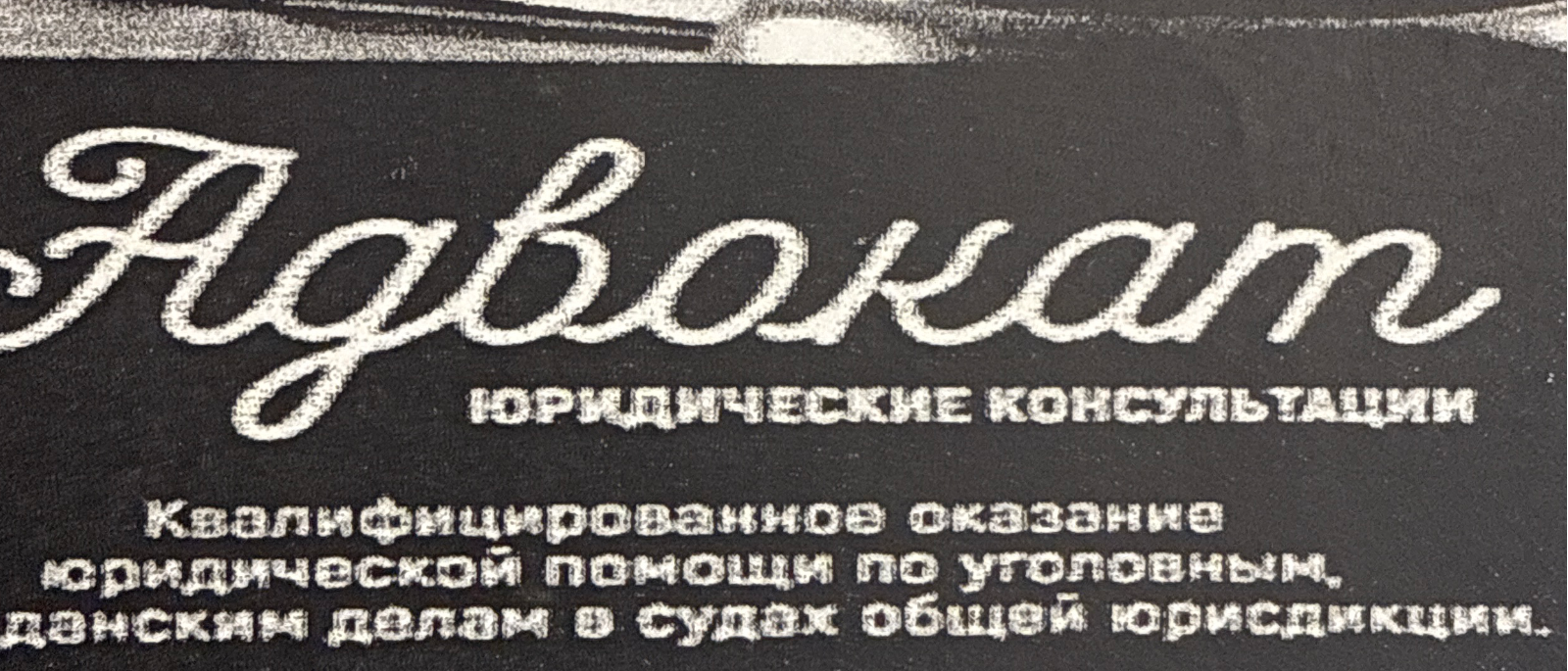 Адвокат Лапина Мария Николаевна объясняет: Судебный приказ и как его отменить