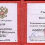 Удостоверение - Миллер Андрей Валерьевич