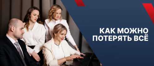 3 сценария, при которых предприниматель теряет личные активы