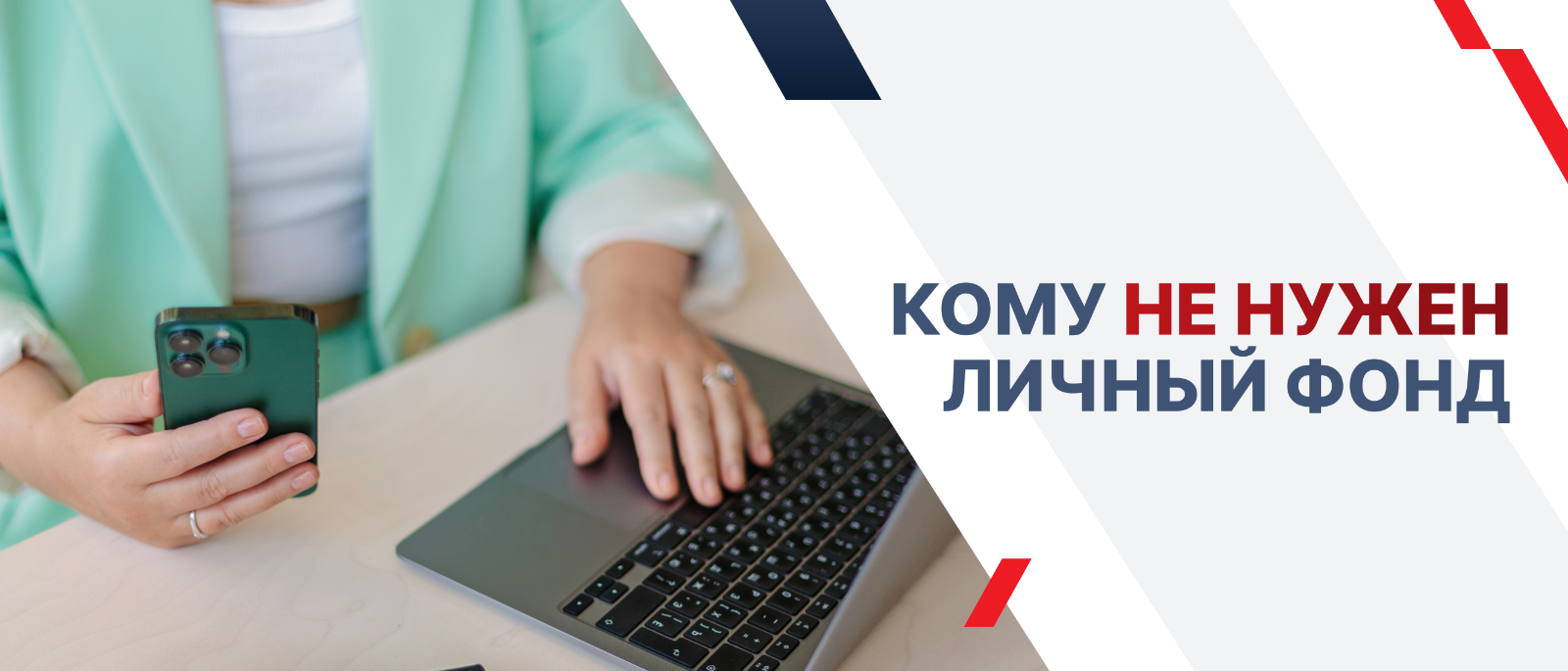 Юрист Упорова Надежда Владимировна объясняет: Кому на самом деле не нужен личный фонд