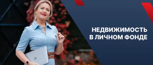 Недвижимость в личном фонде: что будет с арендой, налогами и наследниками