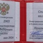 Удостоверение адвоката - Пивоваров Станислав Александрович