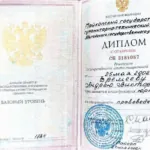 Диплом - Еремеев Андрей Викторович