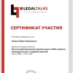 Сертификат 2 - Лапина Мария Николаевна