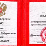 Удостоверение адвоката - Фомин Виктор Викторович