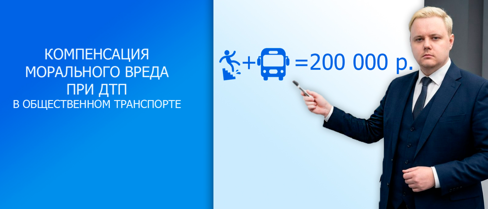Юрист Кулешов Андрей Игоревич объясняет: Компенсация морального вреда при ДТП: как суд взыскал 200 000 рублей с перевозчика