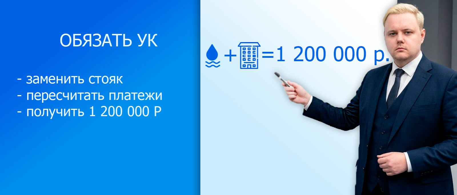 Юрист Кулешов Андрей Игоревич объясняет: Как обязать управляющую компанию заменить стояк, и получить 1 200 000 рублей компенсации