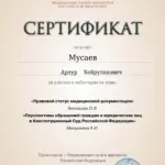 Сертификат 11.02.26 4 часа - Мусаев Артур Хейрулахович