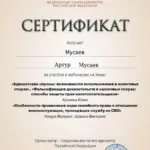 Сертификат 03.06.2026 6 часов - Мусаев Артур Хейрулахович