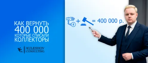 Коллекторы списали 400 000 рублей у пенсионерки со вклада. Как вернуть деньги, и закрыть долг
