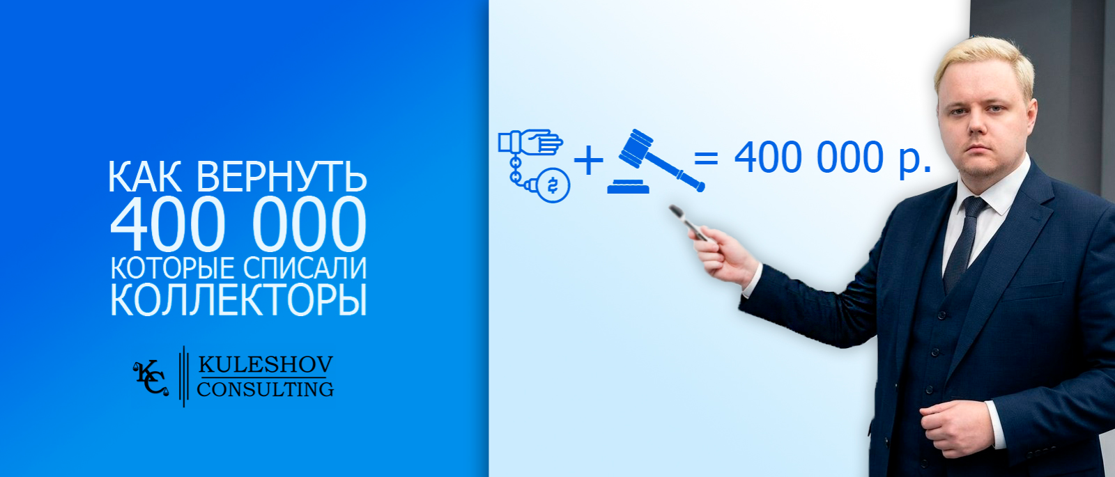 Юрист Кулешов Андрей Игоревич объясняет: Коллекторы списали 400 000 рублей у пенсионерки со вклада. Как вернуть деньги, и закрыть долг