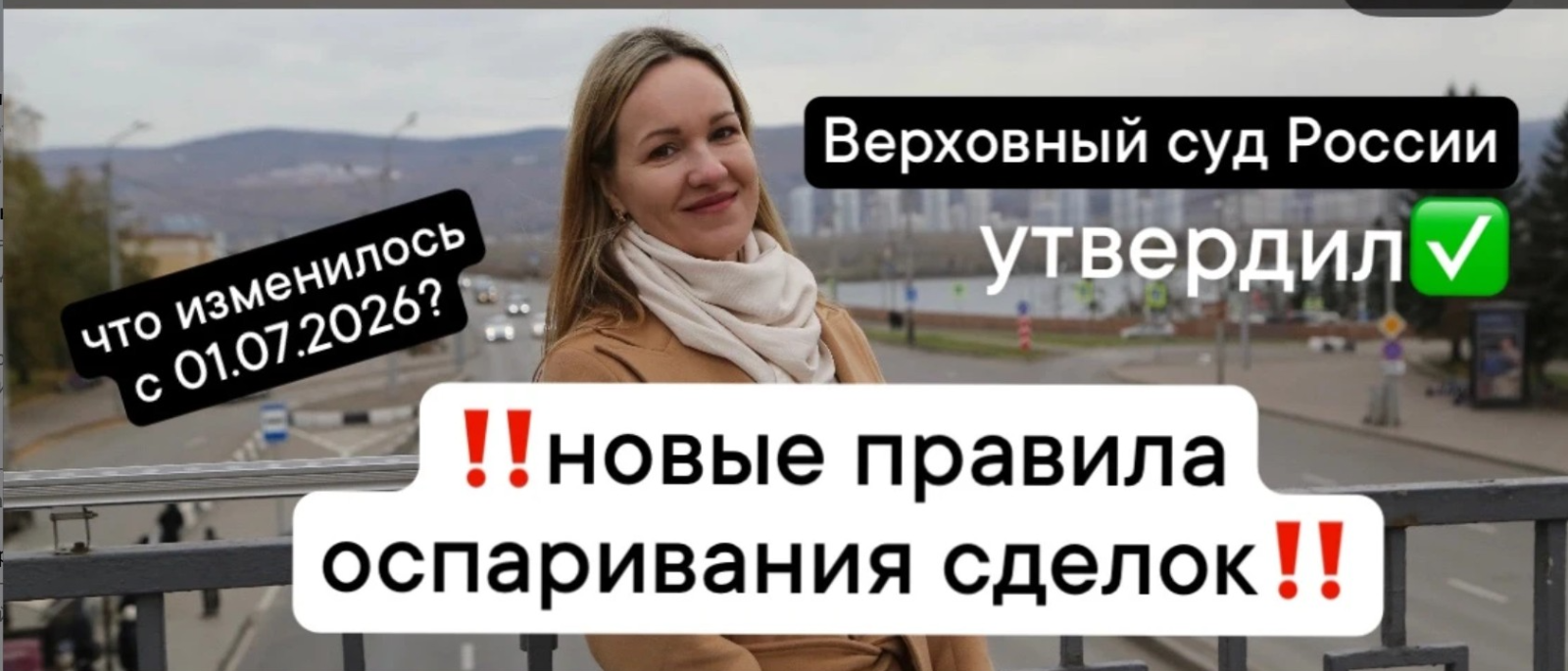 Юрист Некрасова Светлана Валентиновна объясняет: Верховный суд России утвердил новые правила оспаривания сделок: что изменилось с 01.07.2026