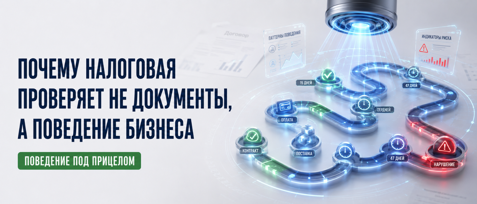 Юрист Немков Николай Владимирович объясняет: Почему налоговая проверяет не документы, а поведение бизнеса