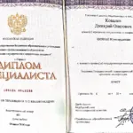 Диплом Ковалева Д.О. - Ковалев Дмитрий Олегович