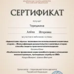 Адвокатские опросы в налоговых спорах - Терешкина Алёна Игоревна