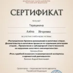 Бремя доказывания по налогам - Терешкина Алёна Игоревна