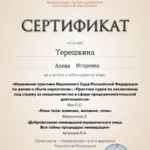 Практика судов по заключению под стражу за мошенничество - Терешкина Алёна Игоревна