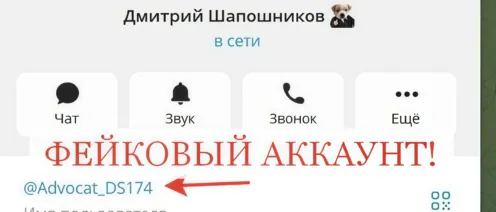 Внимание, мошенники действуют от моего имени