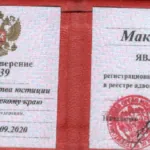Удостоверение адвоката - Новиков Максим Михайлович