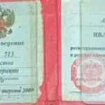 Удостоверение адвоката - Лукьянов Алексей Петрович