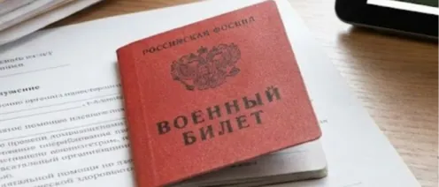 Как получить военный билет по состоянию здоровья — борьба с военкоматом длиной почти 3 года