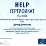 HELP - Долматов Денис Петрович