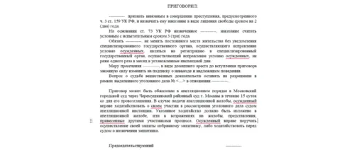 Условный срок по ч. 3 ст. 159 УК РФ вместо реального лишения свободы: кейс из практики