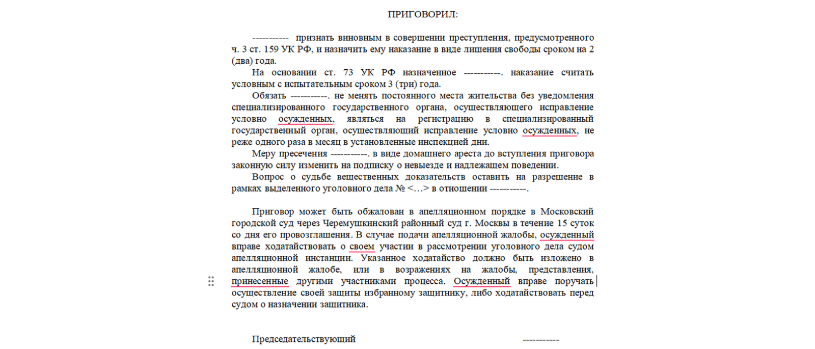 Адвокат Носов Павел Анатольевич объясняет: Условный срок по ч. 3 ст. 159 УК РФ вместо реального лишения свободы: кейс из практики
